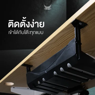 ถาดเก็บสายไฟ จัดระเบียบสายไฟ  by TENGU Gaming