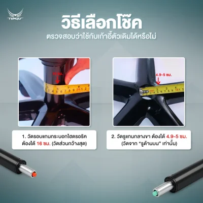 TENGU โช๊คไฮดรอลิค class 3 และ class 4