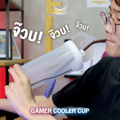 กระติกน้ำ ขวดน้ำ แก้วน้ำเกมเมอร์ Gaming Cooler Cup มีฝาปิด