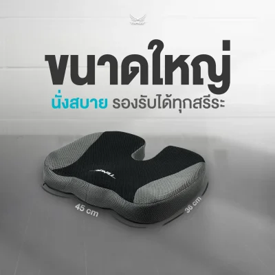 Tengu เบาะรองนั่งเพื่อสุขภาพ เมมโมรี่โฟม
