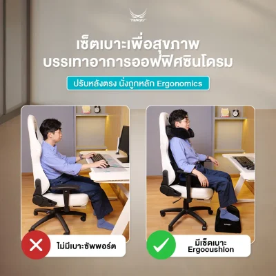 Tengu Set อุปกรณ์เพื่อสุขภาพ สัมผัสนุ่มแบบ Ergonomic
