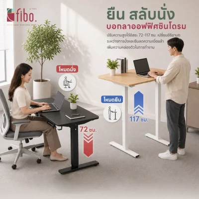 FIBO โต๊ะทำงาน HYPE