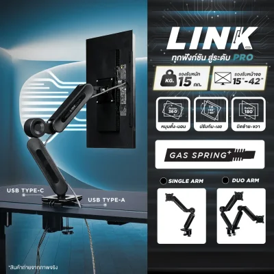 Tengu Monitor Arm รุ่น Link (ลิงก์)