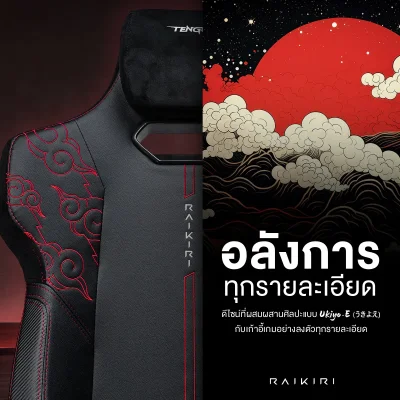 Raikiri Gaming Chair