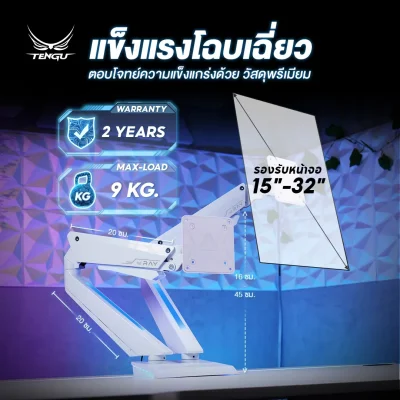 Tengu Monitor Arm รุ่น RAY (เรย์)