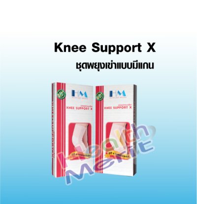 ชุดพยุงเข่า แบบเสริมแกน