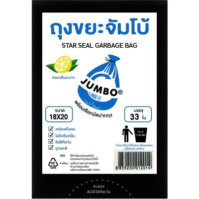 ถุงขยะจัมโบ้ JUMBO