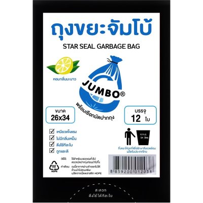 ถุงขยะจัมโบ้ JUMBO
