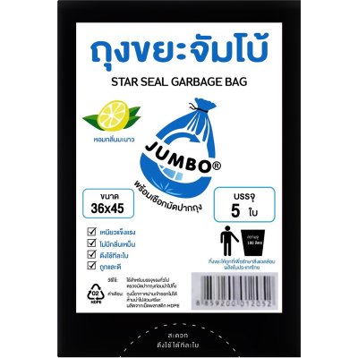 ถุงขยะจัมโบ้ JUMBO