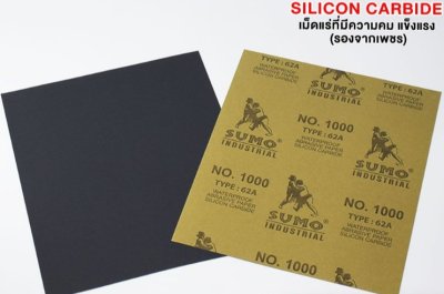 กระดาษทรายน้ำ 62A  SUMO