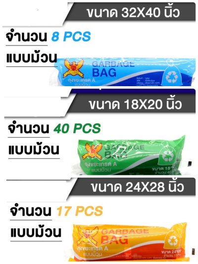 ถุงขยะเกรด A แบบม้วน