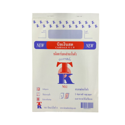 บิลเงินสด+Copy No.1