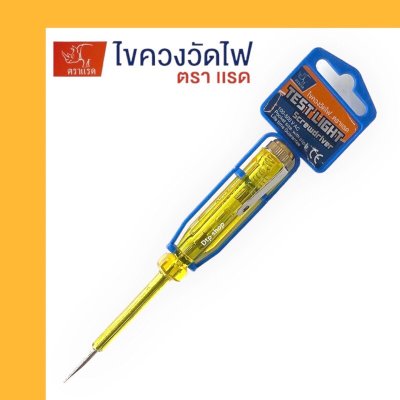 ไขควงเช็คไฟ  ตราแรด