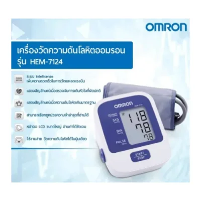 OMRON เครื่องวัดความดันโลหิตอัตโนมัติ  (รุ่น HEM-7124)