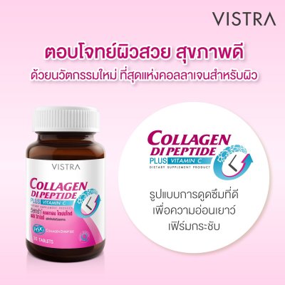 Vistra Collagen dipeptide plus vitamin c 30 เม็ด วิสทร้า คอลลาเจน ไดเปปไทด์ พลัส วิตามินซี