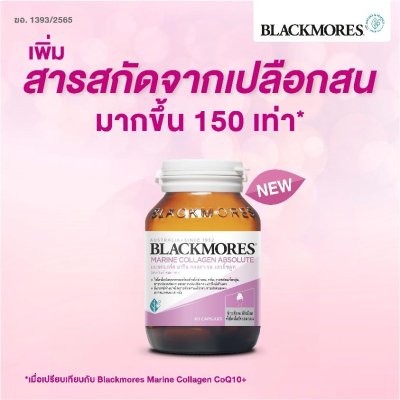 Blackmores marine collagen absolute 60 แคปซูล แบลคมอร์ส มารีน คอลลาเจน แอปโซลูท