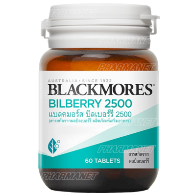 Blackmores bilberry 2500mg 60 เม็ด แบลคมอร์ส บิลเบอร์รี่ สารสกัดจากบิลเบอร์รี่