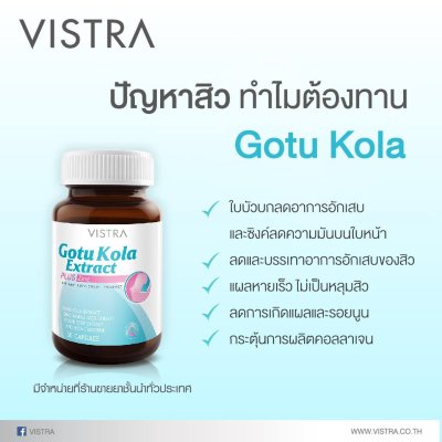 Vistra Gotu Kola Extract Plus Zinc 30 แคปซูล วิสทร้า โกตู พลัส ซิงค์