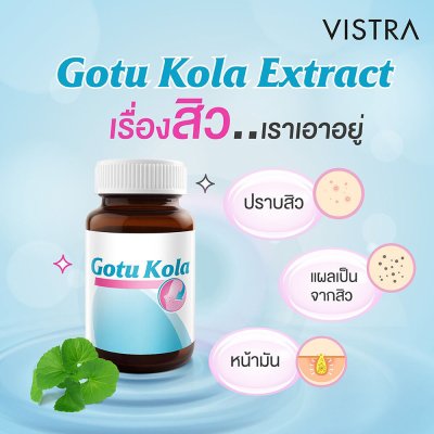 Vistra Gotu Kola Extract Plus Zinc 30 แคปซูล วิสทร้า โกตู พลัส ซิงค์