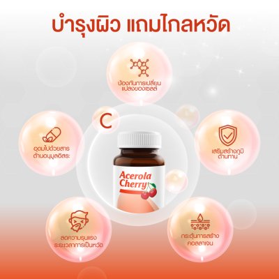 Vistra acerola cherry 1000mg 100 เม็ด วิสทร้า อะเซโรลา เชอรี่