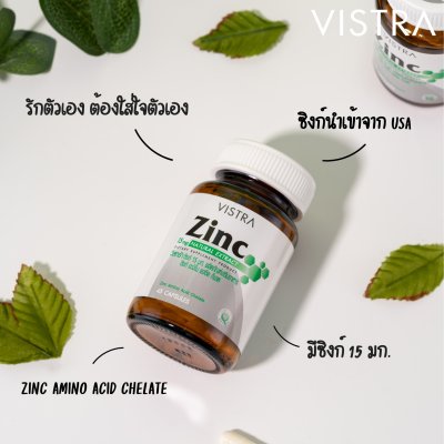 Vistra zinc 15mg 45 แคปซูล วิสทร้า ซิงก์