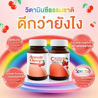 Vistra acerola cherry 1000mg 100 เม็ด วิสทร้า อะเซโรลา เชอรี่