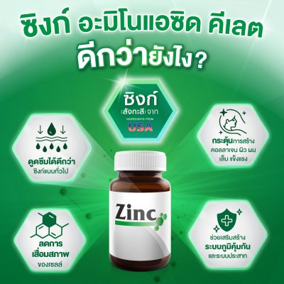 Vistra zinc 15mg 45 แคปซูล วิสทร้า ซิงก์