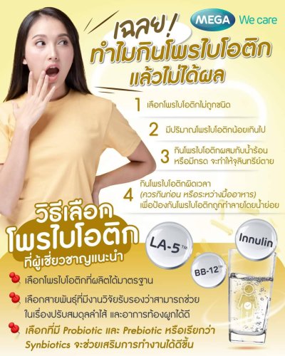 Mega we care A B pre&pro (10ซอง) เมก้า วีแคร์ เอ บี พรีแอนด์โพร ปรับสมดุลการขับถ่าย