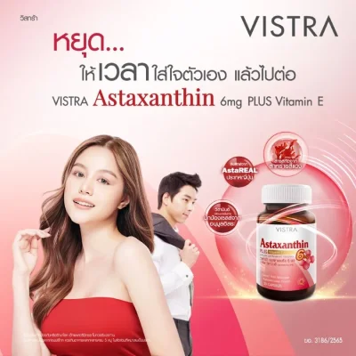 Vistra astaxanthin 6mg plus vitamin e 30 แคปซูล วิสทร้า แอสตาแซนธิน