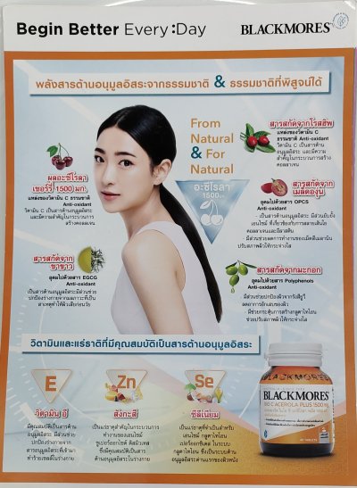 Blackmores bio c acerola plus 1500mg 40 เม็ด แบลคมอร์ส ไบโอ ซี อะซีโรลา พลัส