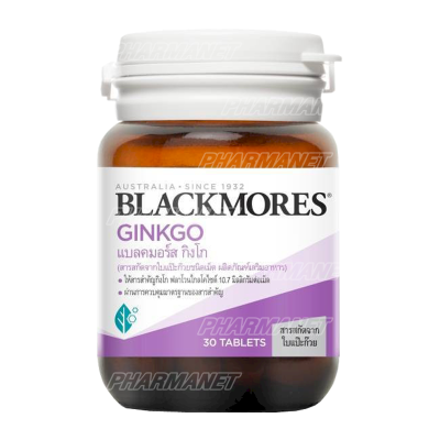 Blackmores ginkgo 30 เม็ด แบลคมอร์ส กิงโก สารสกัดจากใบแป๊ะก๊วย