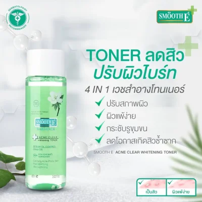 Smooth E Acne Clear Whitening Toner โทนเนอร์ 4in1 กำจัดสิว ผิวกระจ่างใส