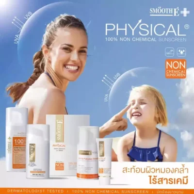 Smooth E Physical Sunscreen SPF50+PA+++ สีเบจ 15 g