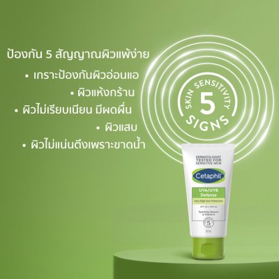 CETAPHIL UVA/UVB DEFENSE SPF50 50ML