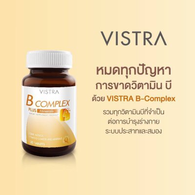 Vistra B complex plus minerals 30 เม็ด วิสทร้า บี คอมเพล็กซ์ พลัส มิเนอรัล วิตามิน