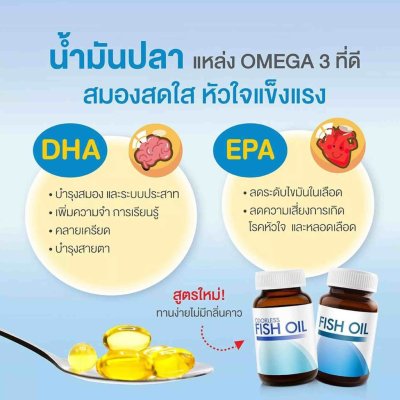 Vistra odorless fish oil 75 แคปซูล วิสทร้า โอเดอร์เลส ฟิชออยด์