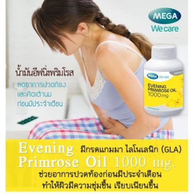 Mega we care Evening primrose oil 1000mg 100 แคปซูล เมก้า วีแคร์ น้ำมันอีฟนิ่งพริมโรส