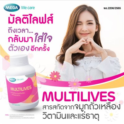 Mega we care multilives 30เม็ด เมก้า วีแคร์ มัลติไลฟ์ วิตามินรวมผู้หญิง