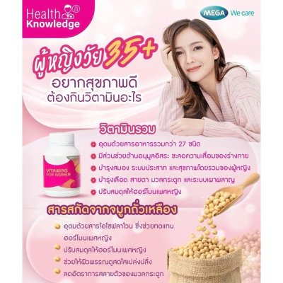 Mega we care multilives 30เม็ด เมก้า วีแคร์ มัลติไลฟ์ วิตามินรวมผู้หญิง