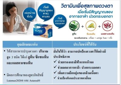 Mega we care II care 30 แคปซูล เมก้า วีเเคร์ ไอไอ เเคร์