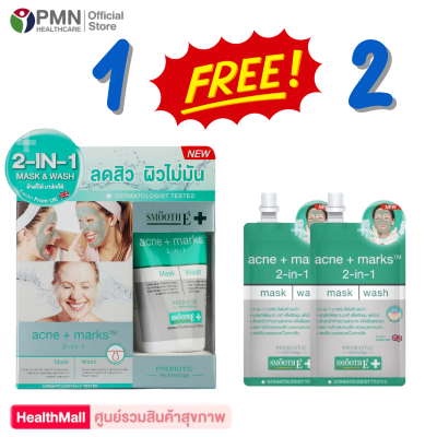 สินค้า Smooth e acne marks mask & wash 30g มาส์กหน้า Prebiotic สำหรับรอยแผลเป็น มาส์กสิว