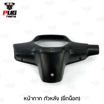 pugpart_ชิ้นดำ_Wave_100_ตัวเก่า_หน้ากาก_ตัวหลัง__ยึดน็อต