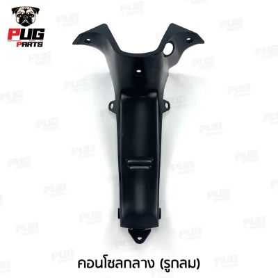 pugpart_ชิ้นดำ_Wave_100S_Ubox_2005_คอนโซลกลาง_รูกลม