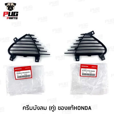 pugpart_ชิ้นดำ_wave125ไฟเลี้ยว_ครีบบังลม__คู่__ของแท้HONDA