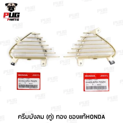 pugpart_ชิ้นดำ_wave125ไฟเลี้ยว_ครีบบังลม_ทอง__คู่__ของแท้HONDA