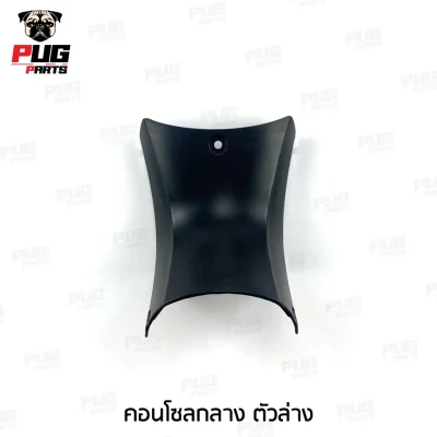pugpart_ชิ้นดำ_wave125ไฟเลี้ยว_คอนโซลกลาง_ตัวล่าง