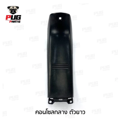  pugpart_ชิ้นดำ_Wave_125_R_S_คอนโซลกลางตัวยาว