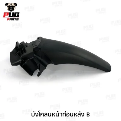 pugpart_ชิ้นดำ_Wave125iปลาวาฬ_2012_2017_บังโคลนหน้าท่อนหลัง_B