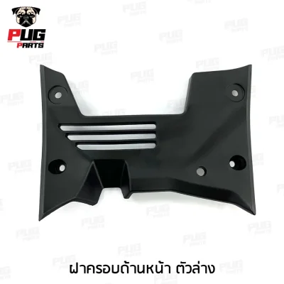 pugpart_ชิ้นดำ_Wave125iปลาวาฬ_2012_2017_ฝาครอบด้านหน้า_ตัวล่าง