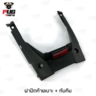 pugpart_ชิ้นดำ_Wave125iปลาวาฬ_2012_2017_ฝาปิดท้ายเบาะ_ทับทิม